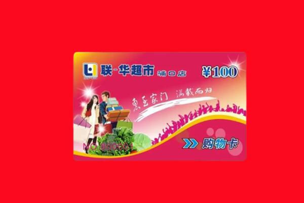 新野县回收购物卡